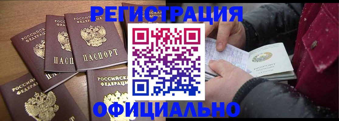 прописка регистрация в Луховицах